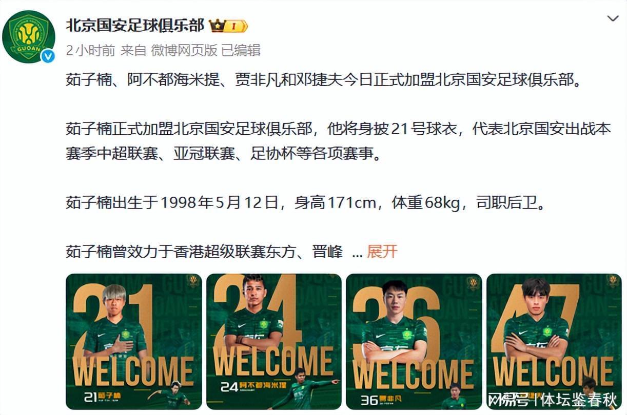杏彩体育-亏大了！国安4新援加盟3个缺少即战力，球迷吐槽C庆想念李明